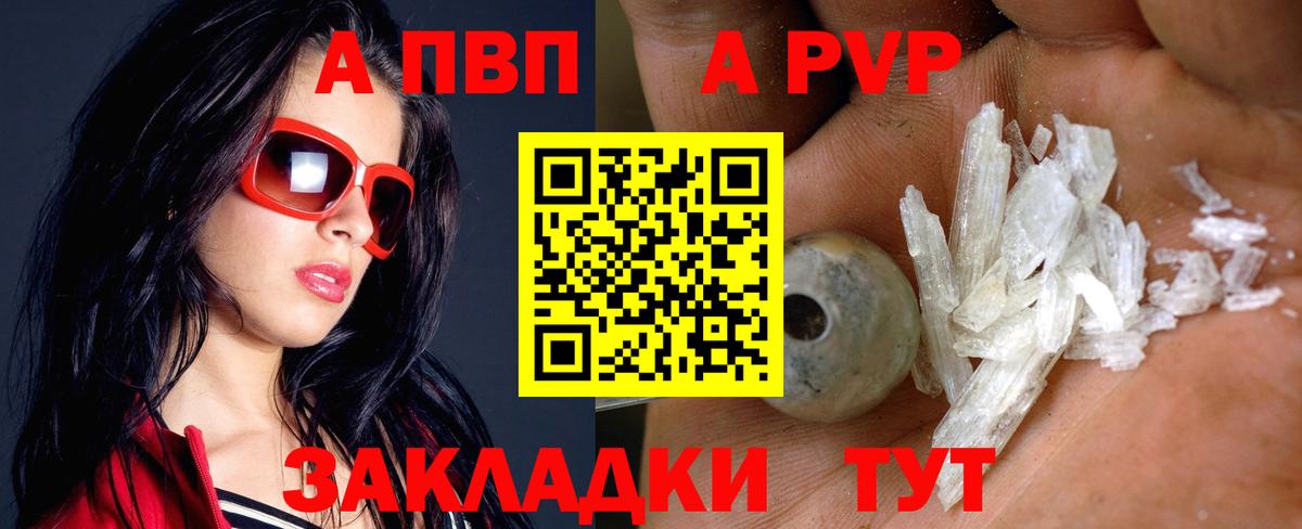 А ПВП Соль Нальчик
