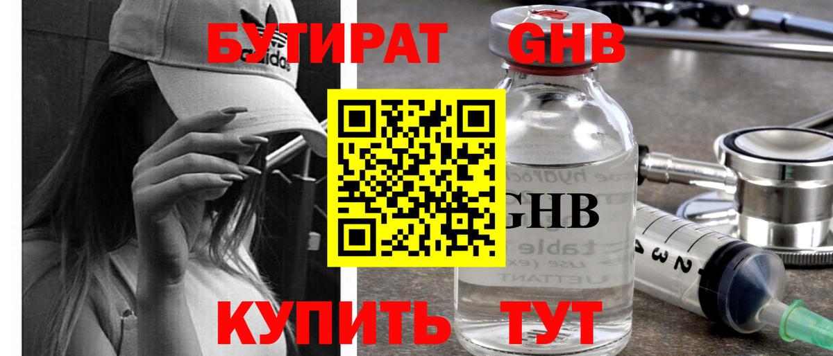 БУТИРАТ  Вход с VPN  Нальчик  Бутират GHB 