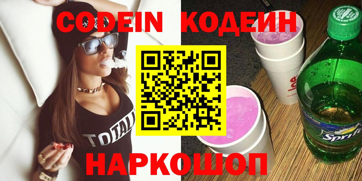 Нальчик  Codein Purple Drank  Вход с VPN 
