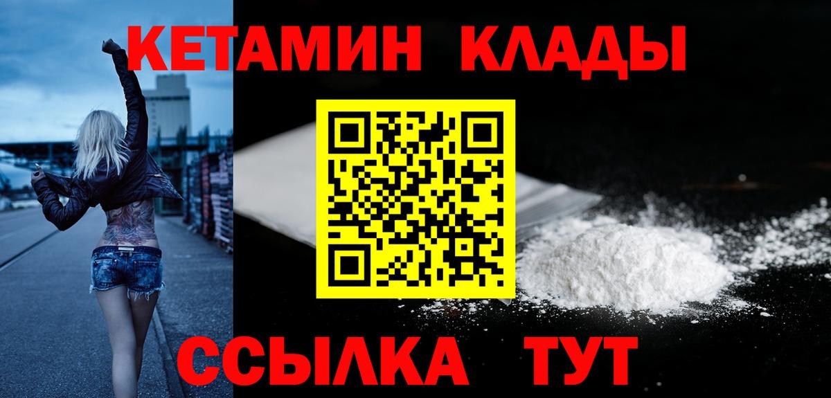 Нальчик  Кетамин VHQ  Вход с VPN 